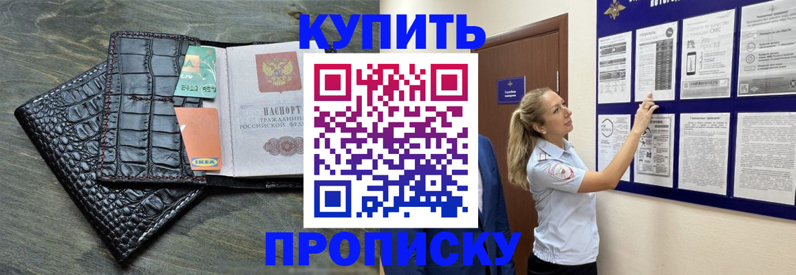 прописка штамп в Гусиноозёрске