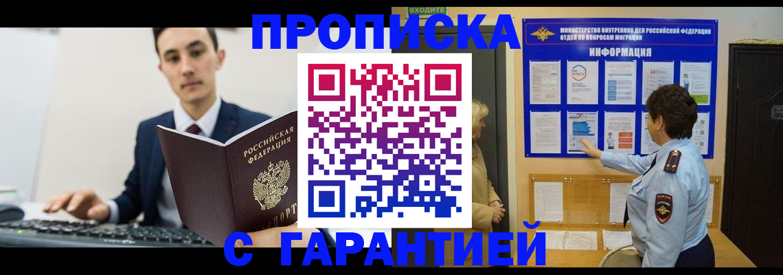 прописка в Гусиноозёрске