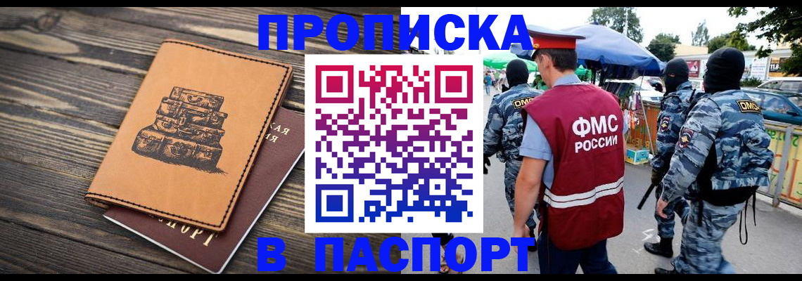временная регистрация 2025 в Гусиноозёрске