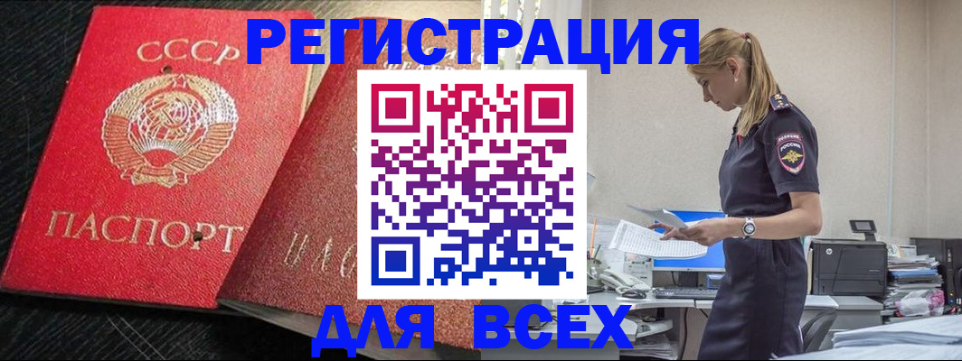 прописка в Гусиноозёрске